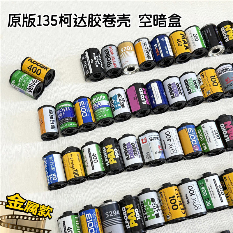 原版135胶卷空暗盒 胶卷盒 胶卷壳 装饰收藏 桌面摆件 柯达富士图片