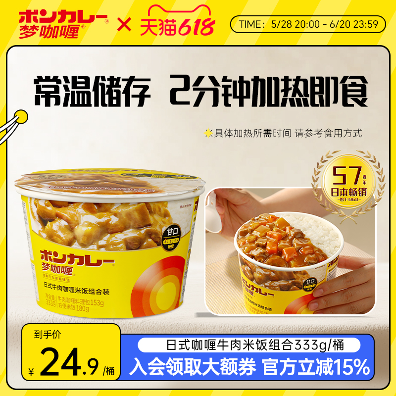 夢咖喱米飯咖喱牛肉組合旅行露營好搭檔懶人微波爐熱食日式經(jīng)典桶