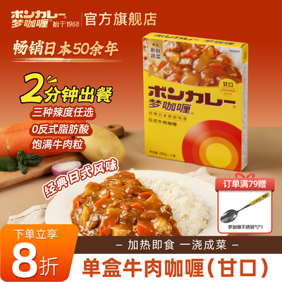 梦咖喱日式牛肉咖喱料理包1盒