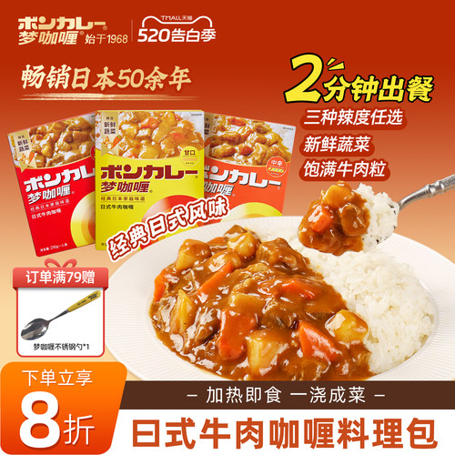 经典日式风味饱满牛肉咖喱料理包