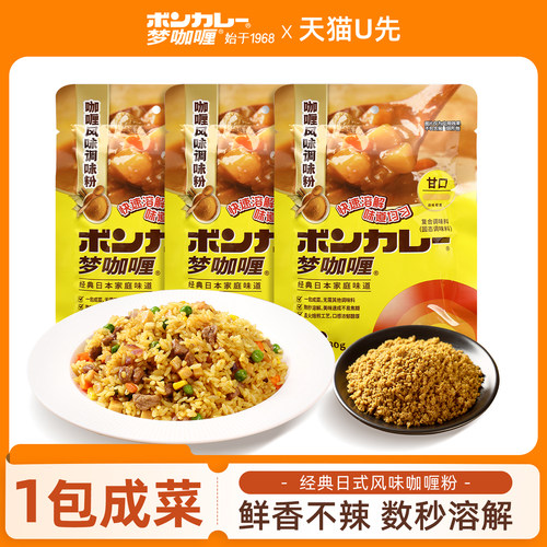 梦咖喱日式正宗咖喱粉炒饭用调料