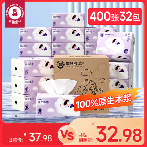 100%原生木浆【400张32包】