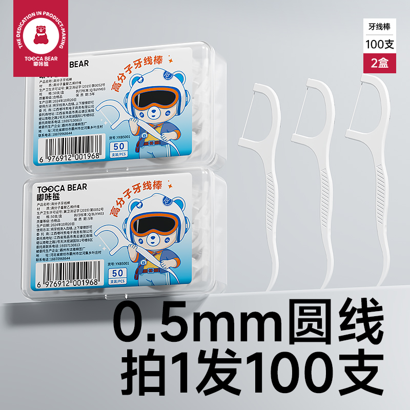 嘟咔熊牙线家庭装便携&婴童可用