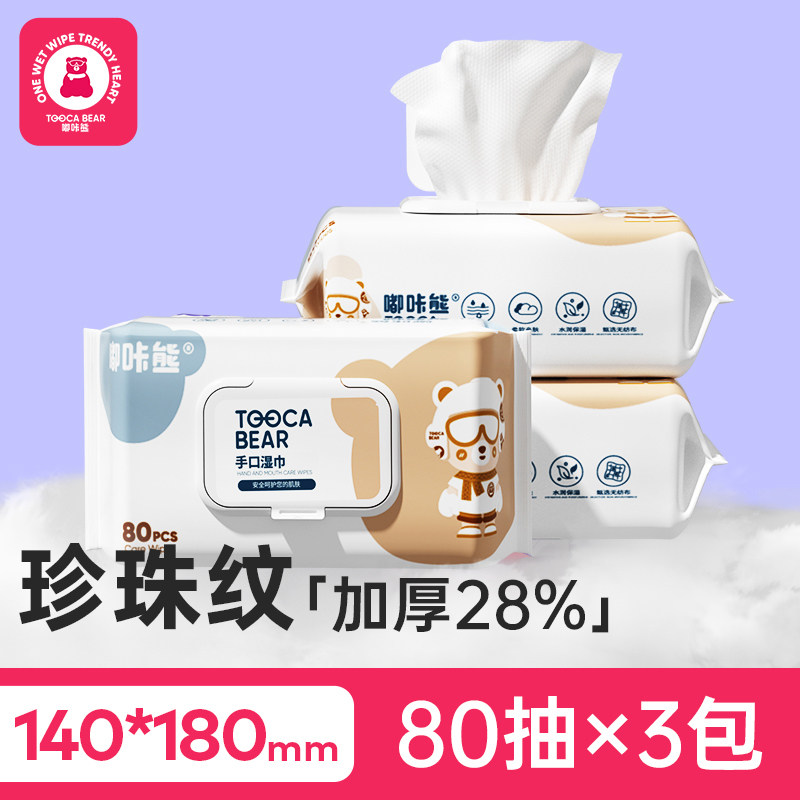 嘟咔熊婴儿湿巾大包装特家用价宝宝手口屁专用湿巾纸3包,婴童用品,普通婴童湿巾,淘宝优惠券,粉丝福利购,淘宝优惠卷