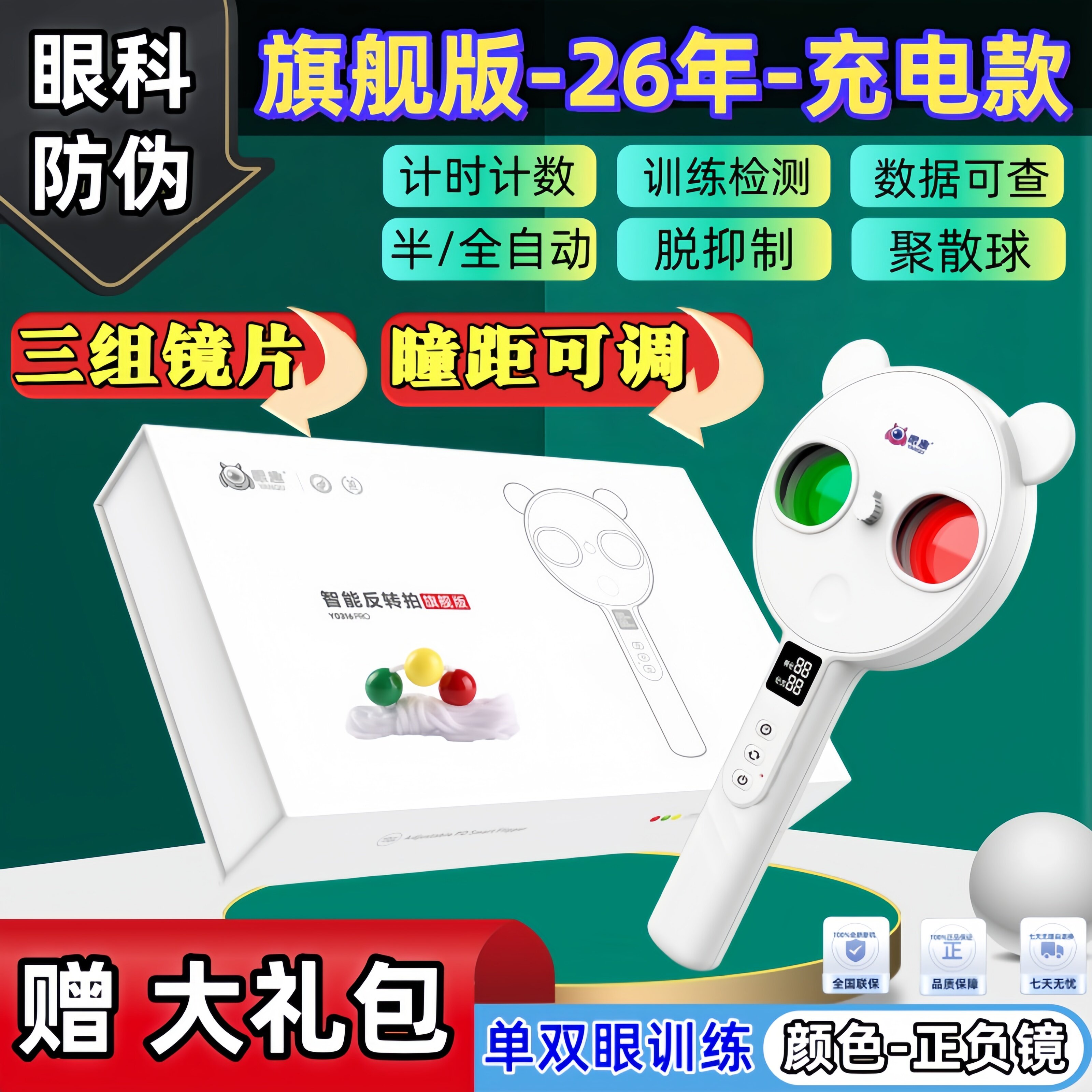 眼趣智能全自动翻转拍电动反转镜视力训练调节充电款26年学生新款