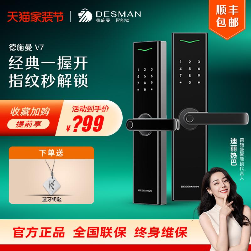 德施曼智能门锁V7家用木门指纹锁霸王天地钩电子防盗密码锁智能锁