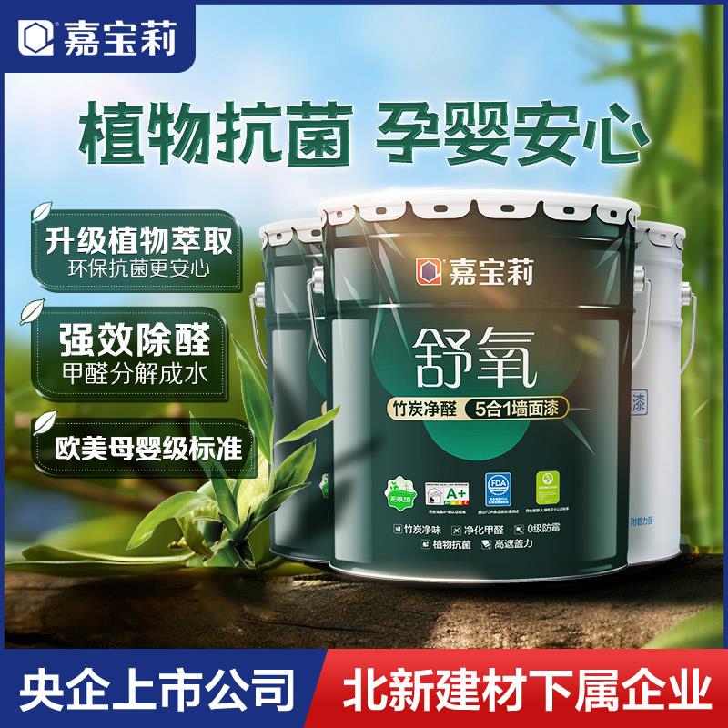 嘉宝莉乳胶漆竹炭抗甲醛室内家用墙漆白色内墙墙面漆自刷涂料油漆