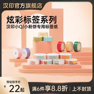 小粉饼标签机专用彩色热敏标签纸不干胶贴纸便签贴家用超 汉印小Q