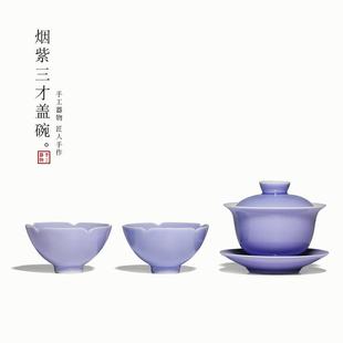 紫色陶瓷三才盖碗单个功夫茶具 泡茶器 女士泡茶碗家用 可爱中式