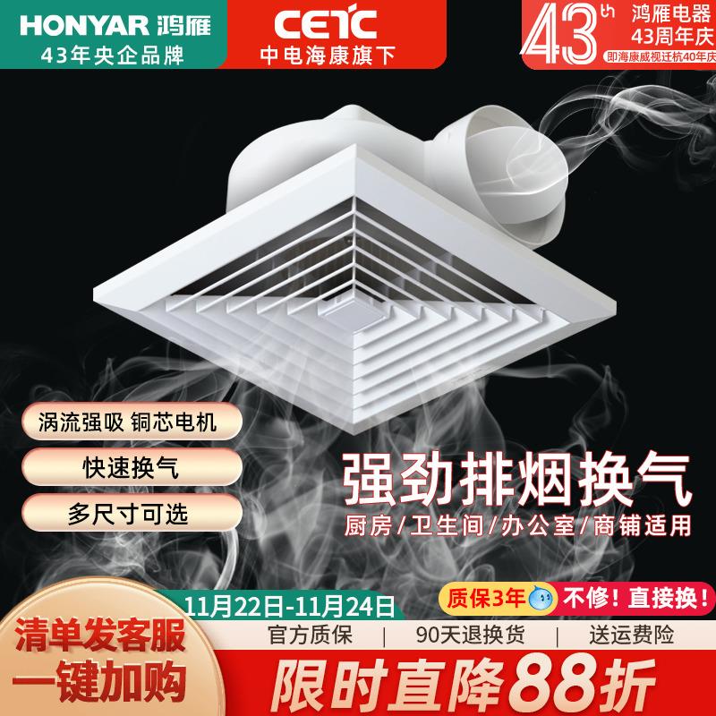 鸿雁集成吊顶式排气扇卫生间家用室内通风换气扇厨房抽风机强力