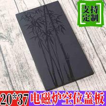 电茶炉电磁炉孔盖板37*20*茶桌空位板乌金石茶盘茶台嵌入式石面板
