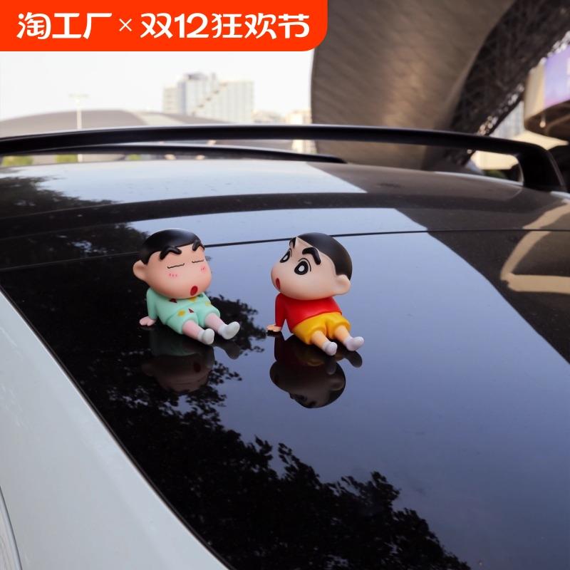 蜡笔小新车载摆件汽车装饰车顶尾部玩偶车外公仔挂件后尾治愈解压