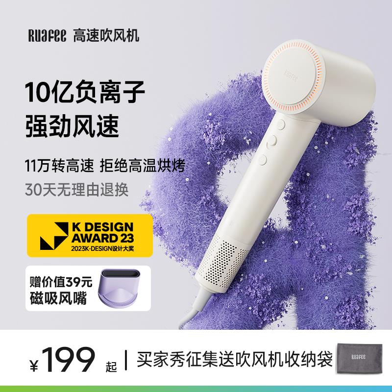 RUAFEE岚斐高速电吹风机筒家用负离子护发不伤发速干大风力大功率