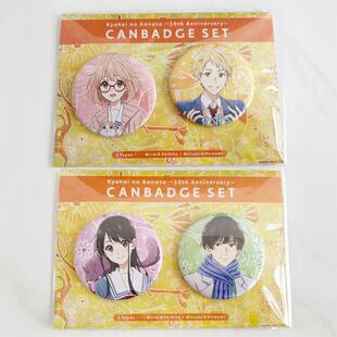 境界的彼方 栗山未来 神原秋人 名濑美月博臣 10周年限定徽章吧唧