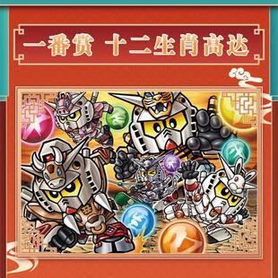 十二生肖高达 SD 寅虎 卯兔 丑牛 子鼠 亥猪 万代 一番赏 手办