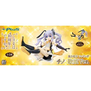 今天要来点兔子吗 香风智乃 歌姬 智乃 手办 全力造型 造形 正版