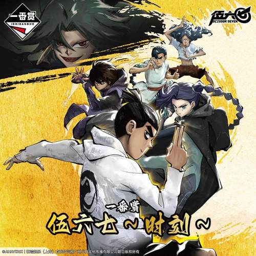 伍六七 时刻 梅花十三 柒 万代 一番赏 毛绒 支架 正版 手办 全新