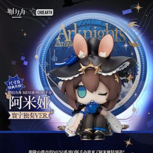 明日方舟 阿米娅 寰宇独奏 特典版 MINI系列 正版 手办 全新现货