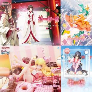 物语 忍野忍 羽川翼 斧乃木余接 战场原黑仪 科乐美 KONAMI 手办