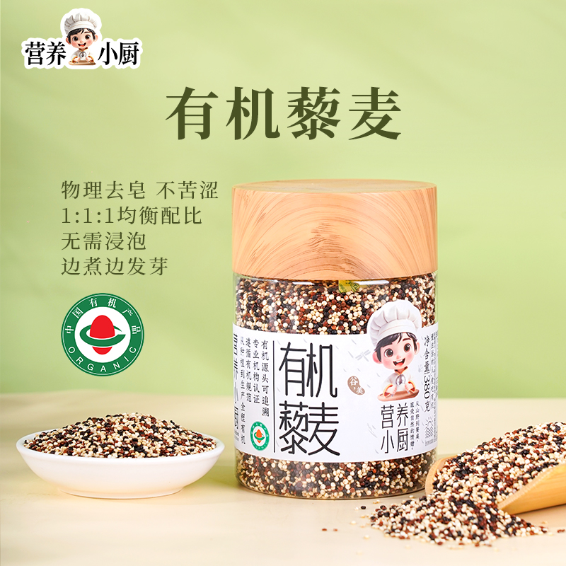 营养小厨有机三色藜麦