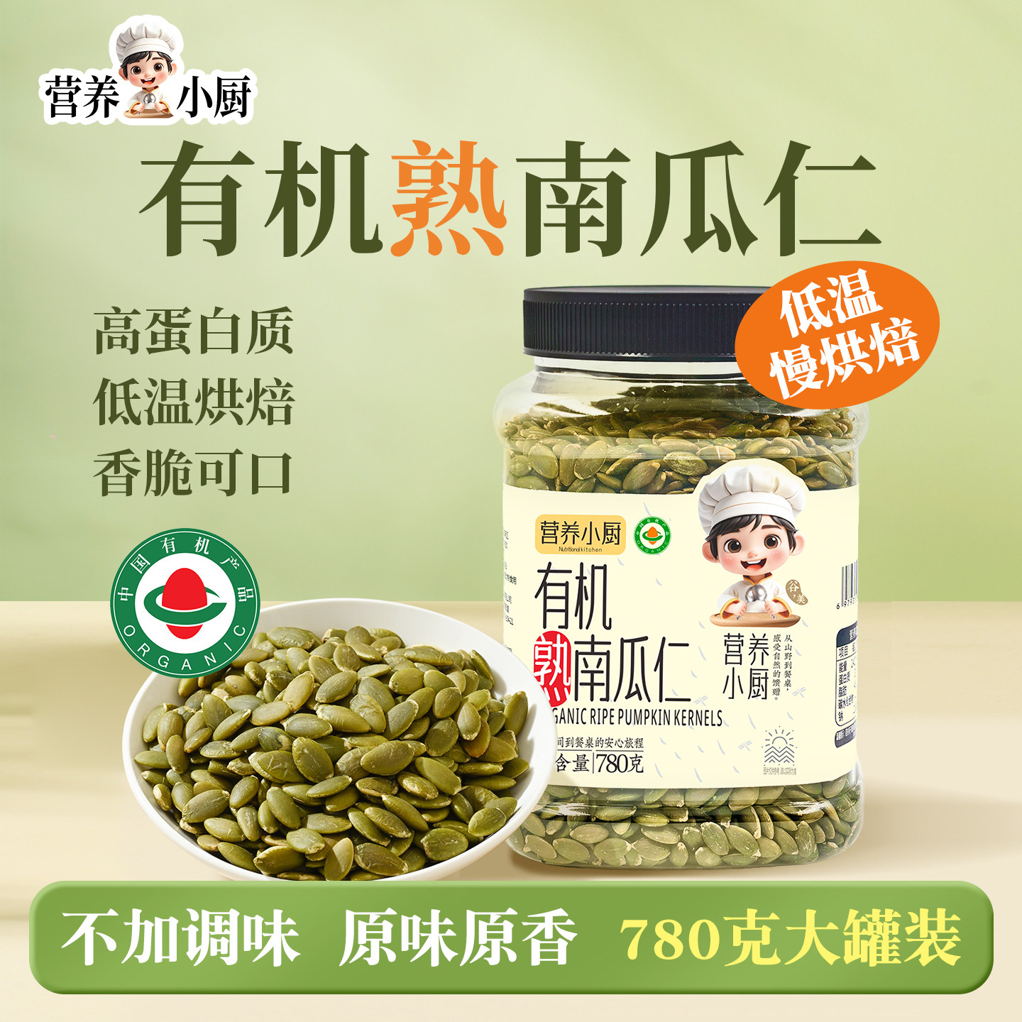 有机生南瓜子南瓜籽仁熟原味