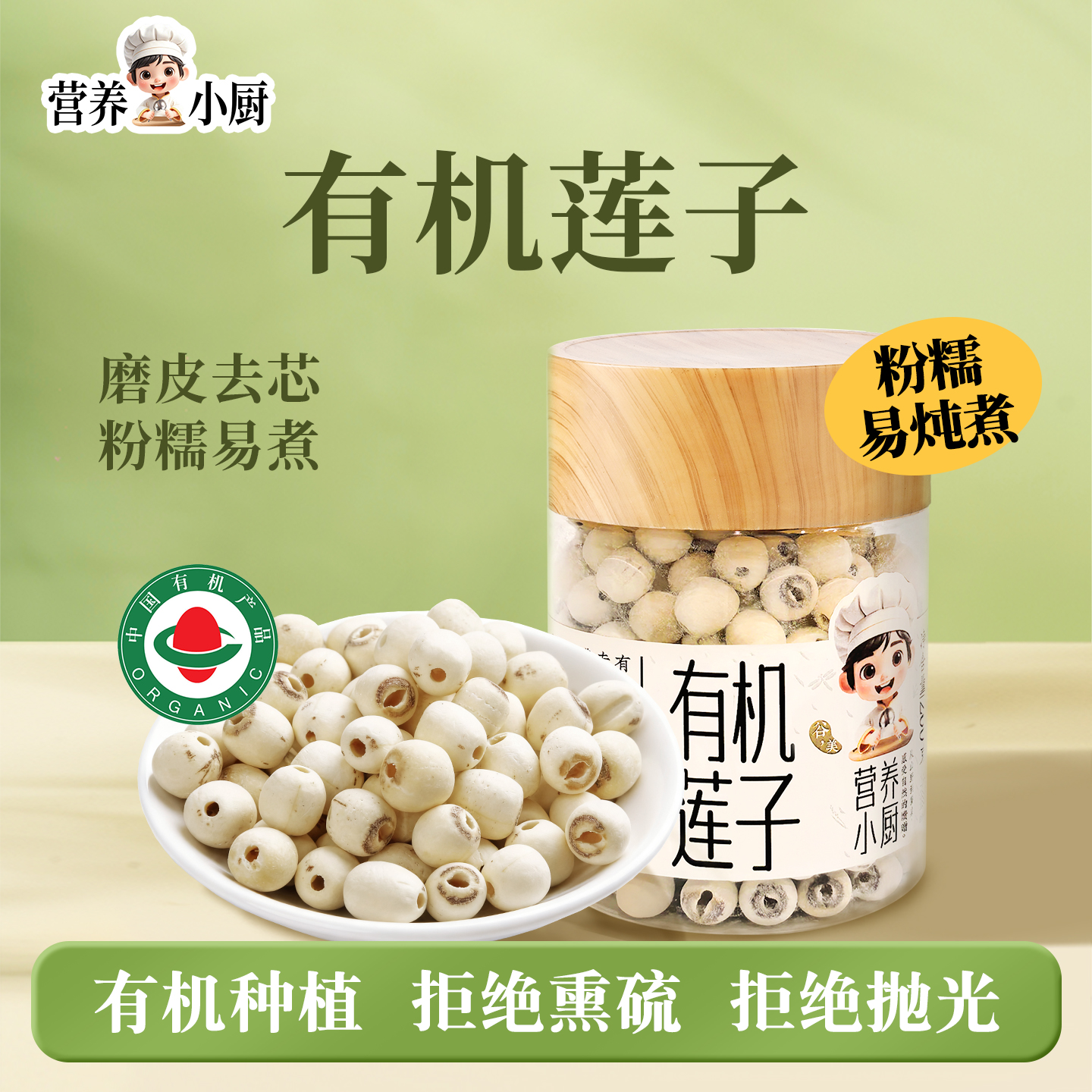 营养小厨有机莲子白干货去芯搭配绿豆银耳百合红枣枸杞八宝粥260g