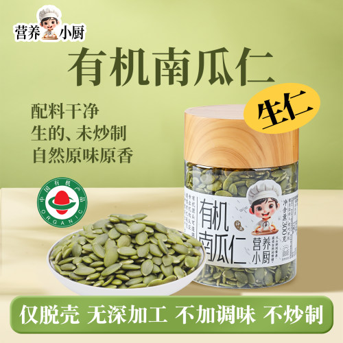 有机生南瓜子南瓜籽仁种子循环