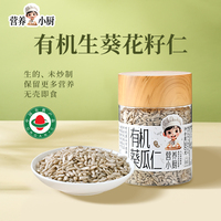 營養(yǎng)小廚有機葵花籽仁生瓜子仁葵花子葵瓜子芝麻種子循環(huán)南瓜子熟