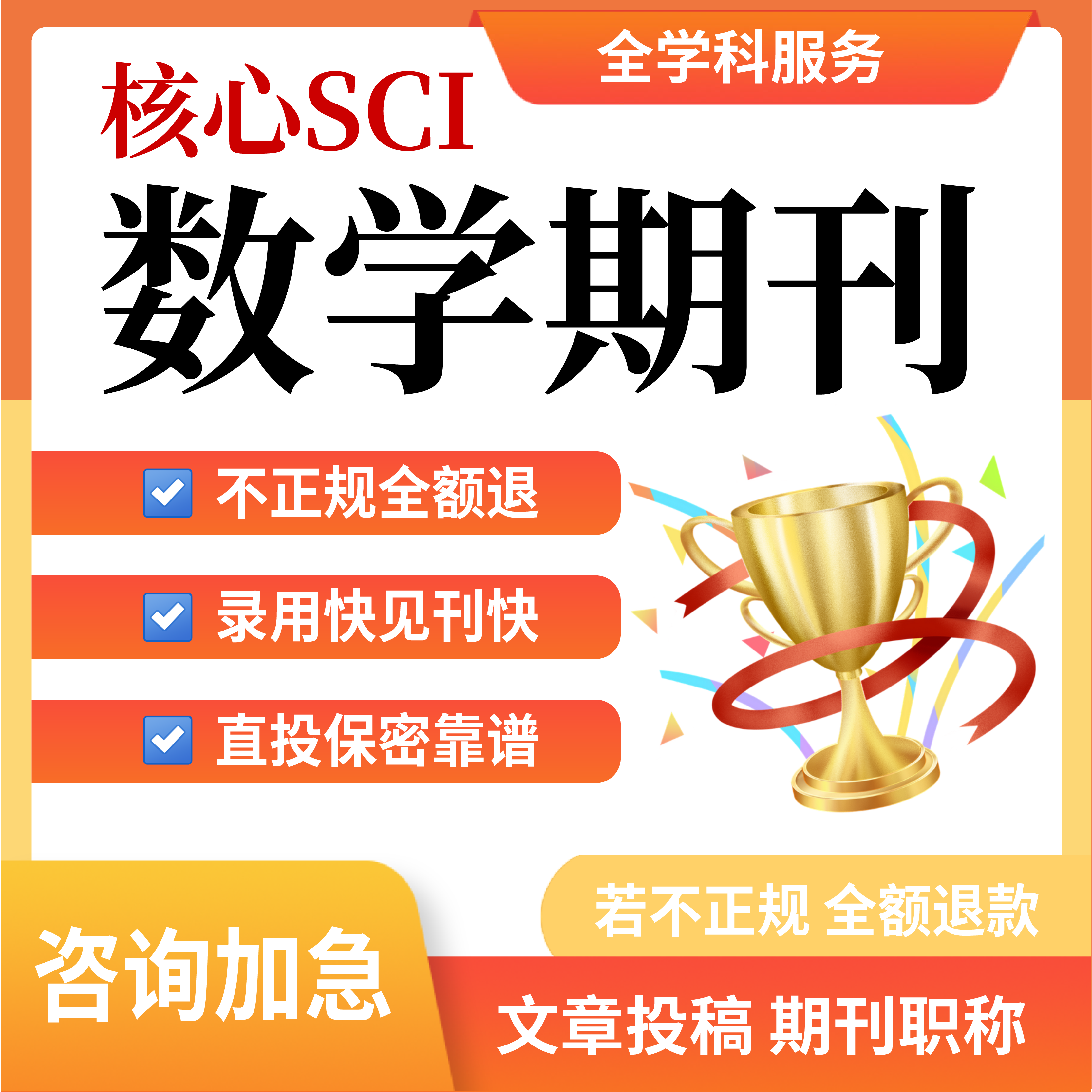 核心SCI数学学科杂志英文翻译润色职称评审文章投稿发布表