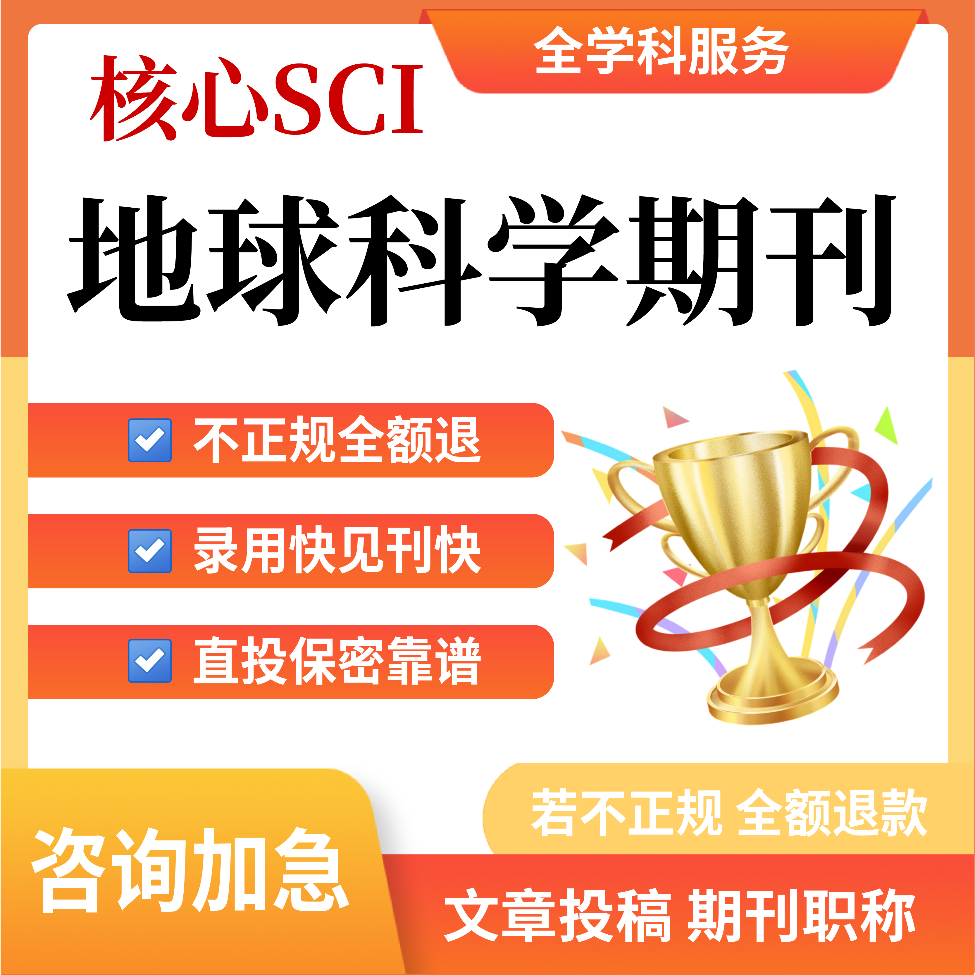 核心SCI地球科学期刊文章职称评审加急翻译润色发布表
