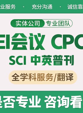 EI会议源刊SCOPUS国际期刊SCI核心期刊EI检索发投稿评职称翻译表