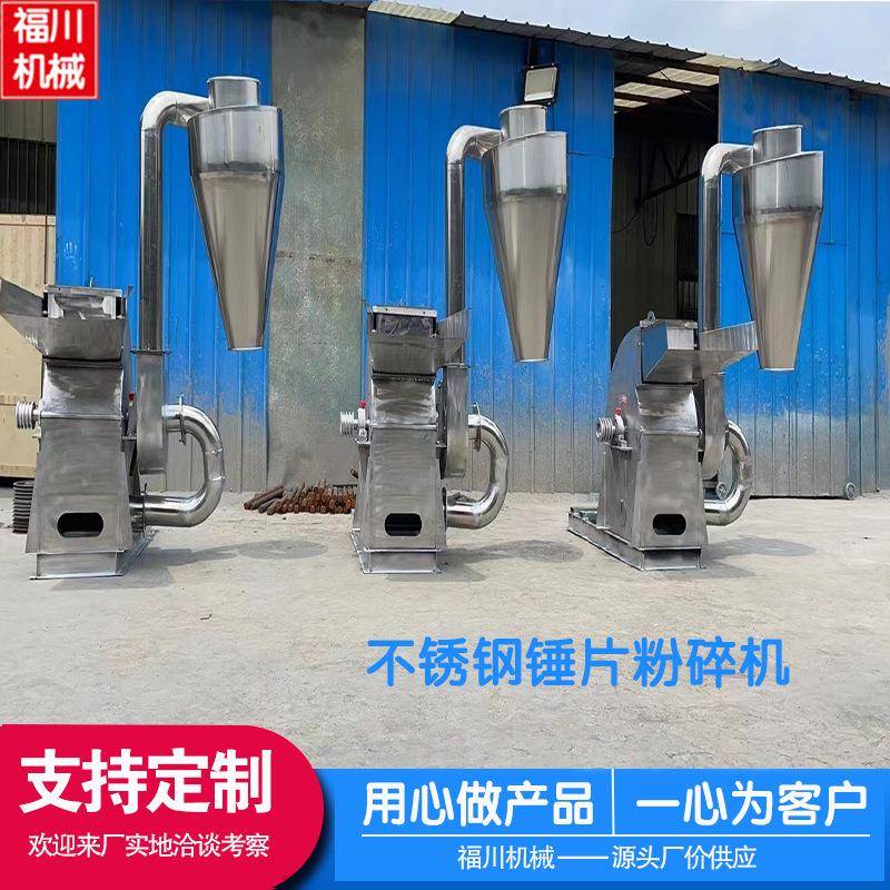 药材五谷杂粮辣椒打粉机食品化工磨粉机304不锈钢锤片式粉碎机