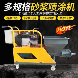 厂家供应水泥砂浆喷涂机自动粉墙机抹灰机喷浆机多功能小型拉毛机