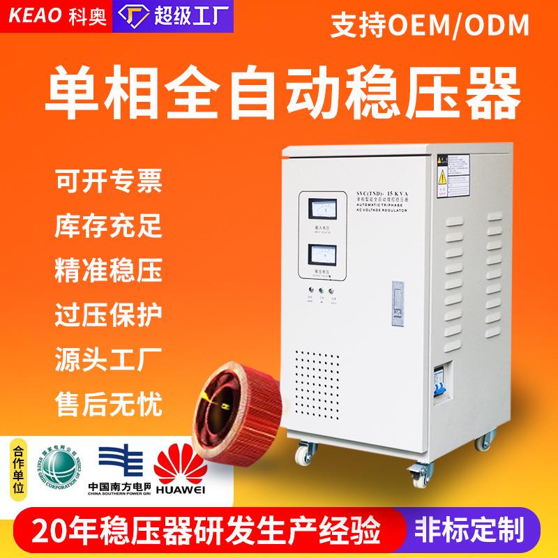 工业大功率交流家用空调稳压电源电压稳定器全自动220v单相稳压器
