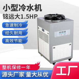 冷水机模具降温工业冷水机 小型制冷机激光切割冷冻机1.5hp风冷式