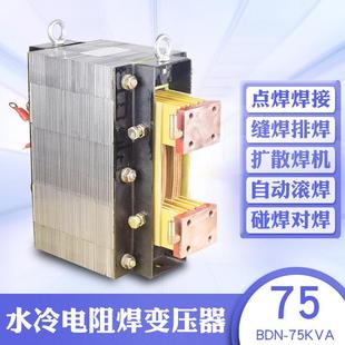 75KVA点焊碰焊奶粉罐水塔缝焊变压器 水冷电阻焊接变压器BDN