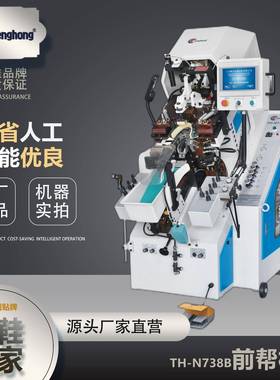 厂家直销前帮机油压自动制鞋设备N738B皮鞋休闲运动鞋子制作机器