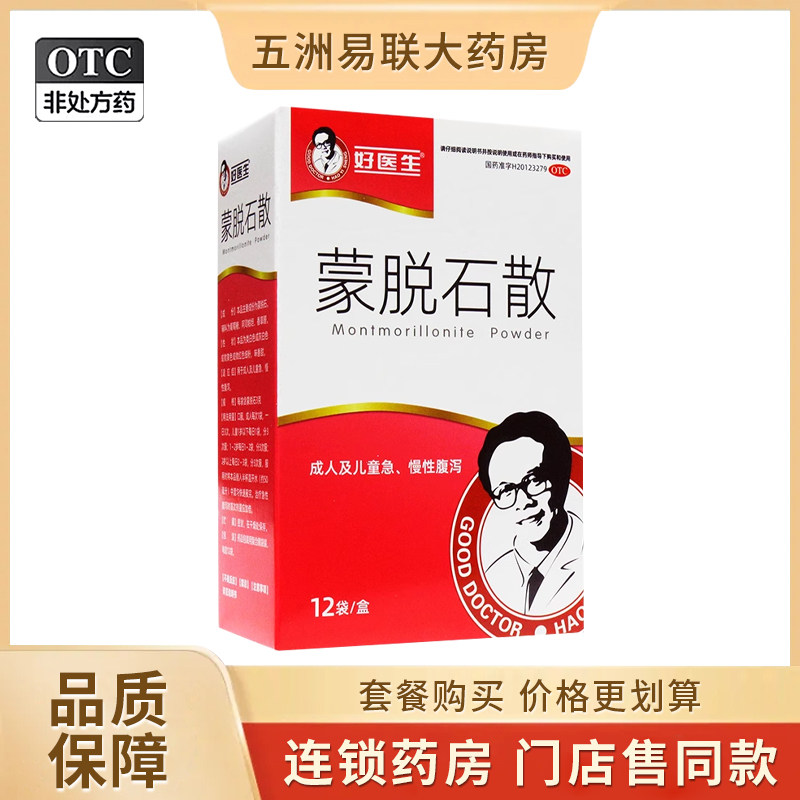Good Doctor/好医生蒙脱石散3g*12袋成人及儿童急慢性腹泻止泻药