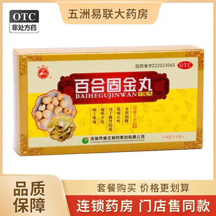 龙潭山鹿王 百合固金丸6丸滋阴润肺化痰止咳肺肾阴虚咽干喉痛燥咳