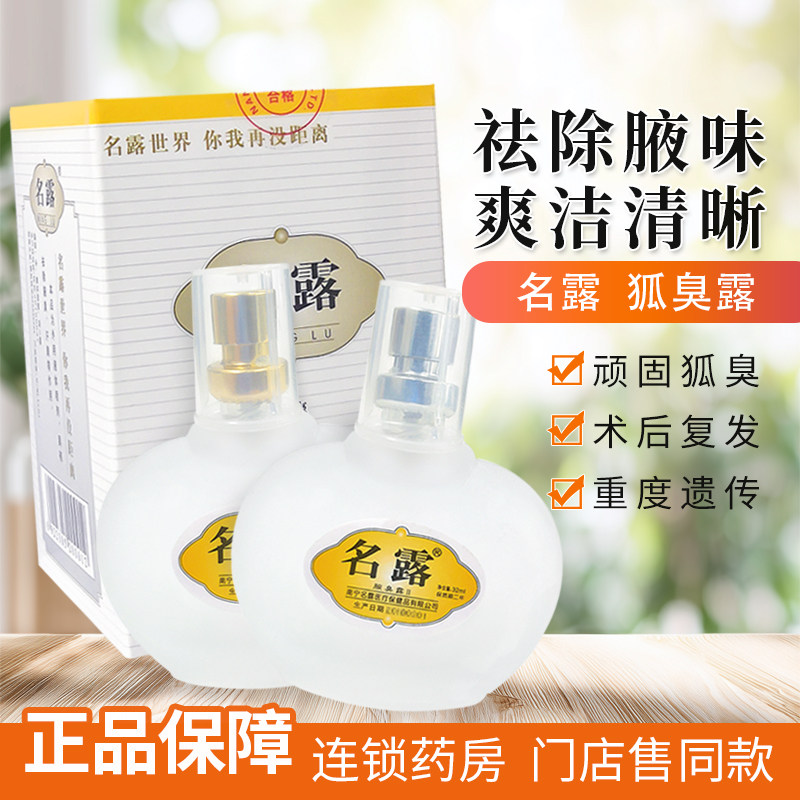 名露腋臭露2瓶装男女腋下喷雾正狐臭止汗品老款明露抑汗旗舰店1号,保健用品,面部健康,淘宝优惠券,粉丝福利购,淘宝优惠卷