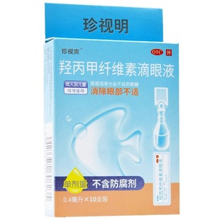 珍视爽 羟丙甲纤维素滴眼液 0.4ml*10支/盒【OTC】