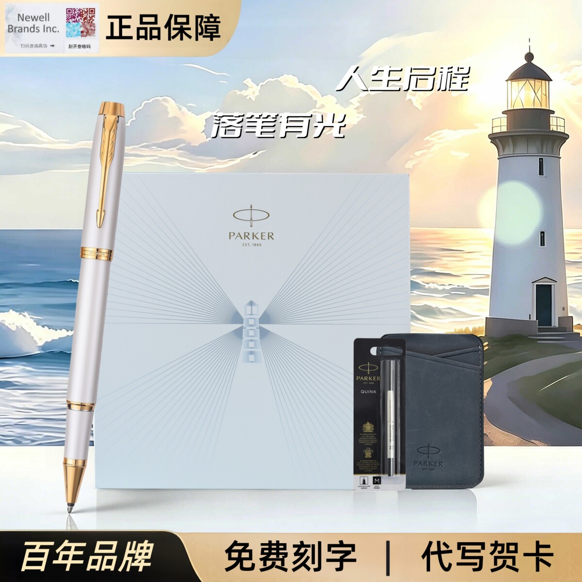 派克签字笔男女士高档精致毕业启程礼盒IM宝珠笔生日礼物可刻字图片