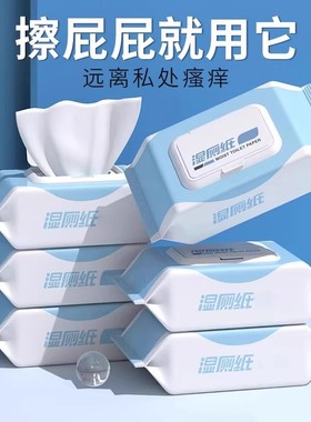 G1湿厕纸实惠装擦屁屁男女士通用湿纸巾厕所湿厕巾家用湿巾纸