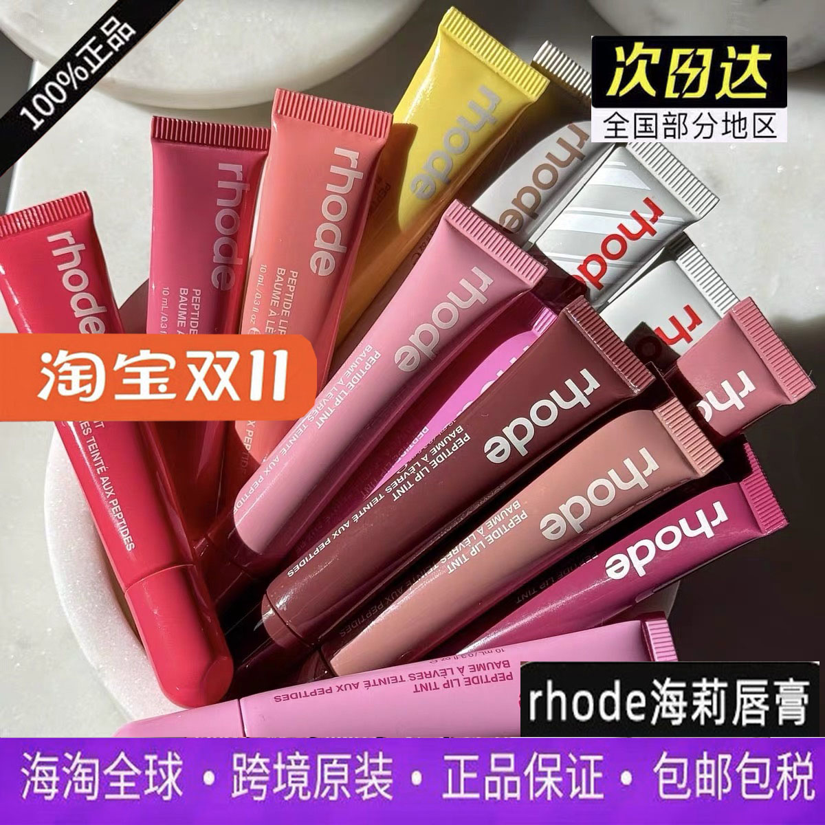 美国原装Rhode海莉有色唇蜜