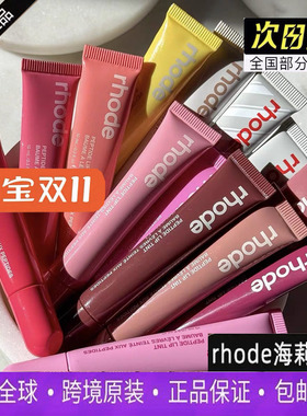 美国原装Rhode海莉有色唇蜜唇釉唇彩hailey保湿水润唇膏正装10ml