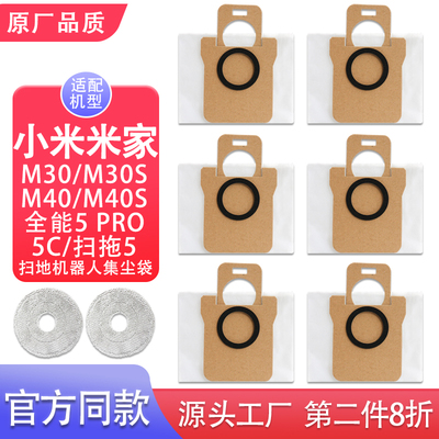 适配小米M40S/M30S/5Pro/5C米家扫地机集尘袋配件抹布垃圾袋耗材