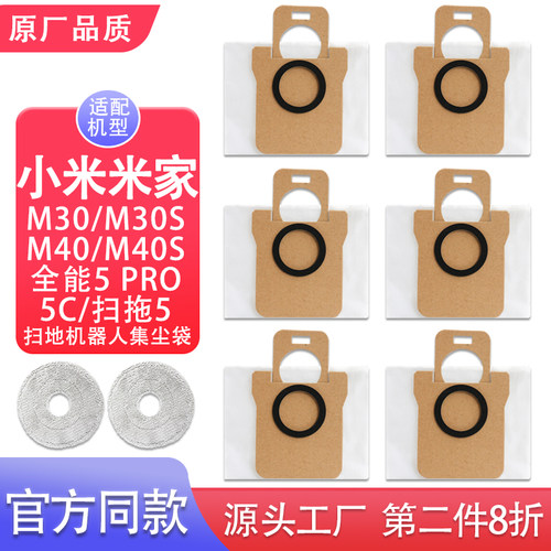 适配小米M40S/M30S/5Pro/5C米家扫地机集尘袋配件抹布垃圾袋耗材