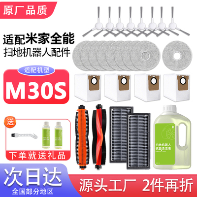 适用小米家全能M30S扫拖机器人配件滤网边刷主滚刷罩拖抹布集尘袋
