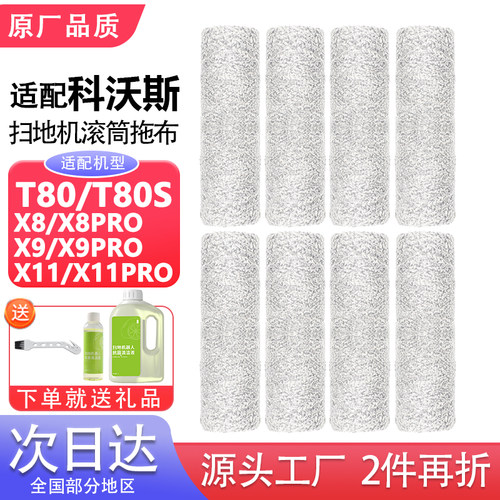 适用科沃斯扫地机器人T80S滚筒拖布X9/X11/X8PROPLUS/T80抹布耗材