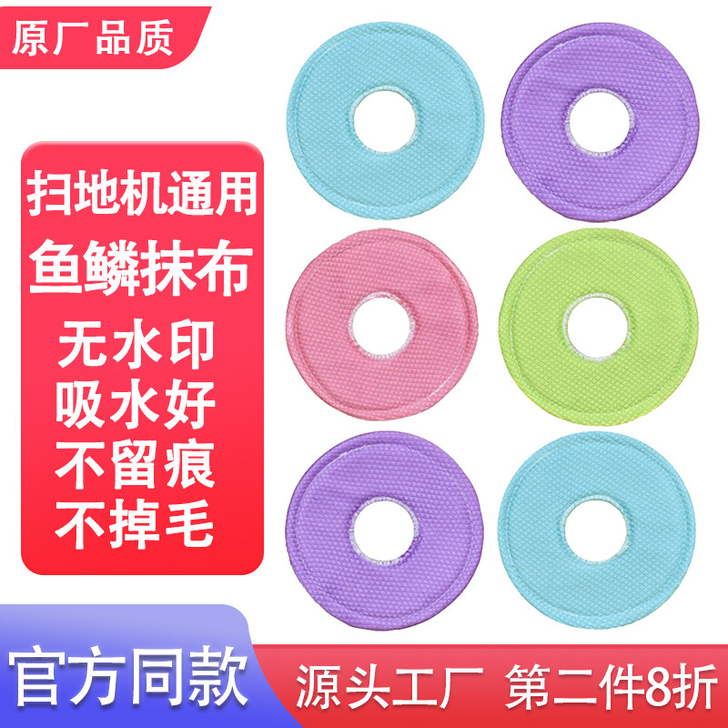 鱼鳞抹布适配小米科沃斯/追觅/石头/大疆扫地机器人无印新款拖布